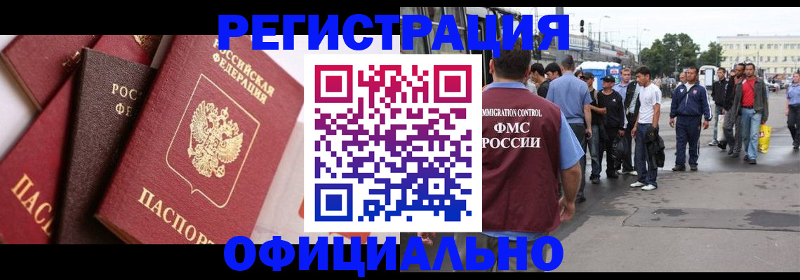 временная прописка в Холмске